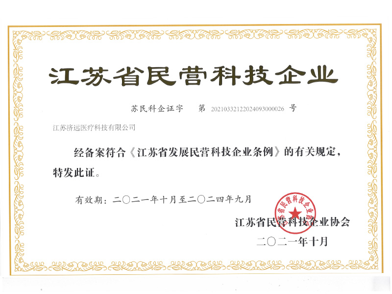 Jiangsu Province Private Technology Enterprise Certificate