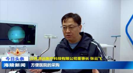 Zhang Yunfei: Promote the high-quality development of health manufacturing in Taizhou and spare no effort in Jiyuan Medical